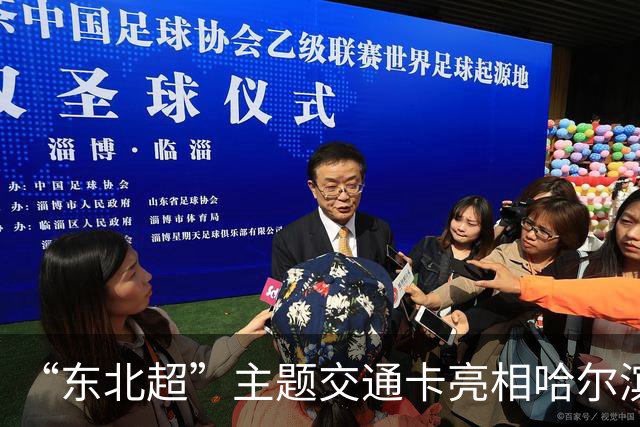 “东北超”主题交通卡亮相哈尔滨 全国300余城市通用